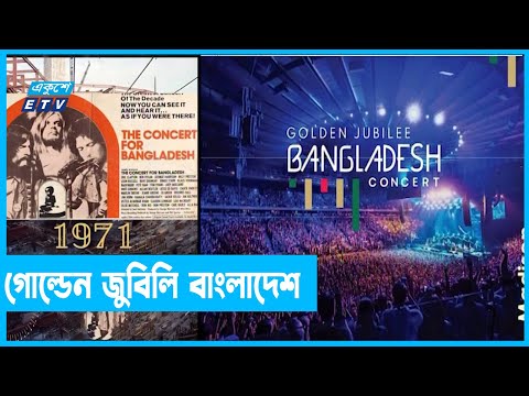 বাংলাদেশ এখন কোথায় দাঁড়িয়ে
