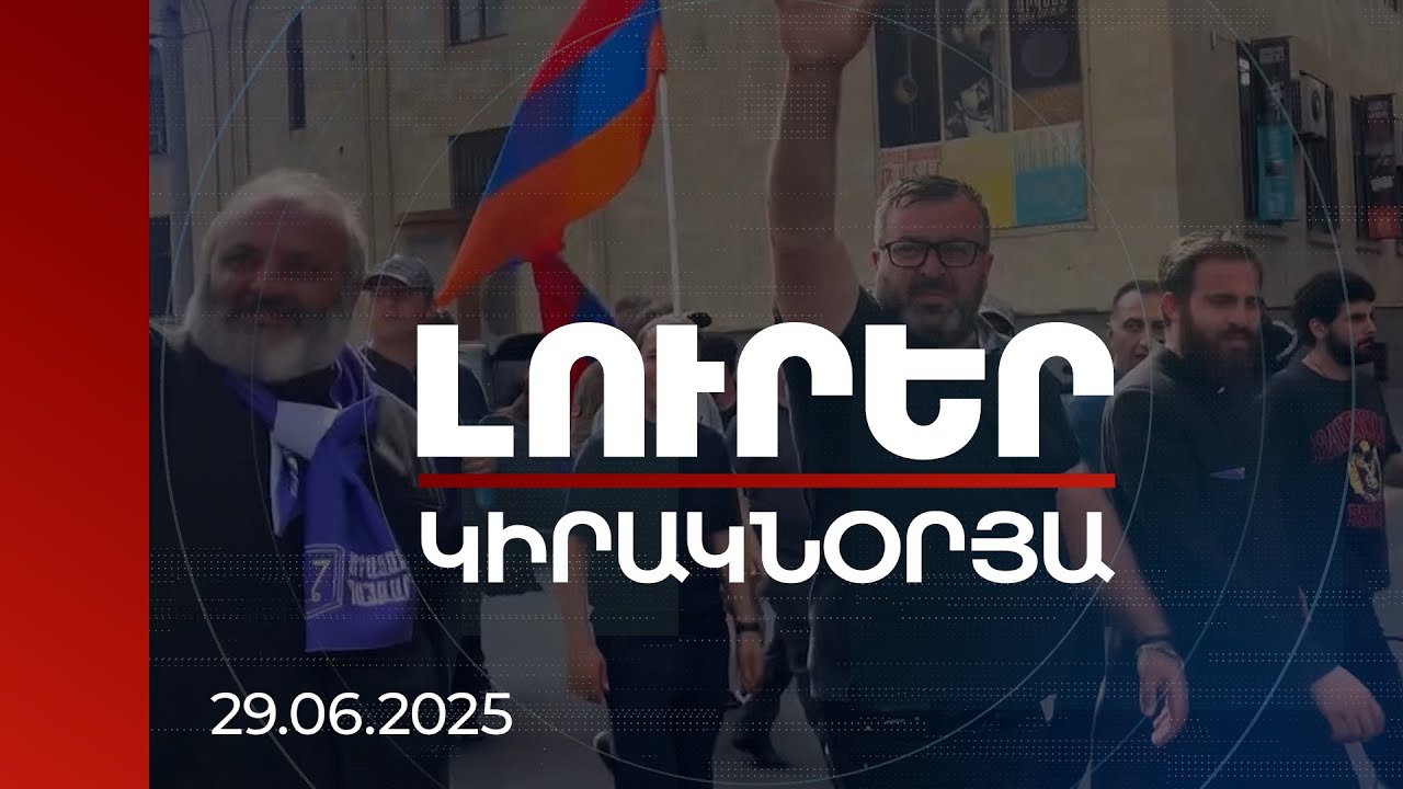 Լուրեր 21:00 | «Սրբազան պայքար»-ի ահաբեկչության պլանը բացառիկ էր, կարմիր գծերը հատվել են. փորձագետ