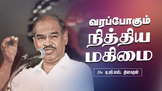 வரப்போகும் நித்திய மகிமை | Bro. D.G.S. Dhinakaran | Sermon | Jesus Calls
