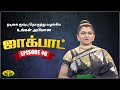 குஷ்பு தொகுத்து வழங்கிய ஜாலியான குடு