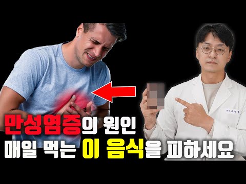치매, 심장마비, 악성 암의 원인, 만성염증을 유발하는 '이 음식'을 피하세요!