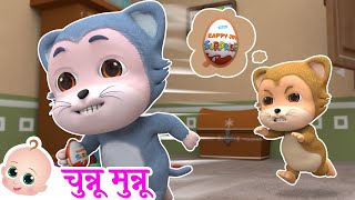 Chunnu Munnu The Do Bhai | चुन्नू मुन्नू थे दो भाई I 3D Hindi Rhymes For Kids