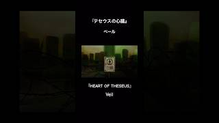 『テセウスの心臓』『HEART OF THESEUS』各種音楽配信サービスにてサブスク配信中です🤖 #初音ミク #vocaloid #ボカロ