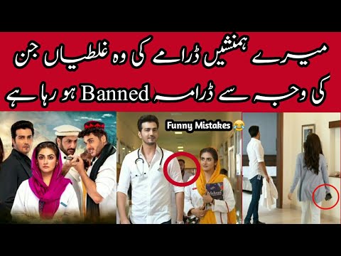 Mere Hamnasheen Episode 15  Mistakes | Mere Hamnasheen Episode 16 Promo | Info Corner