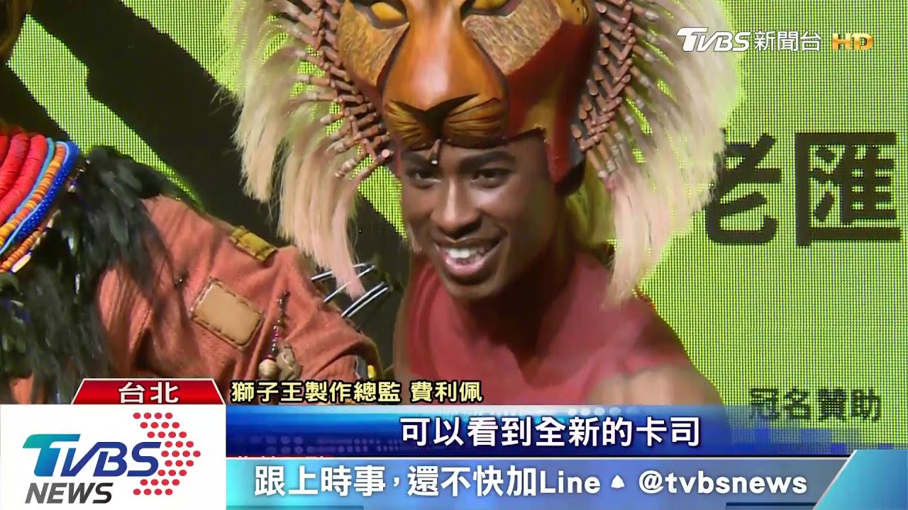 音樂劇獅子王巡演 主角搶先來台宣傳