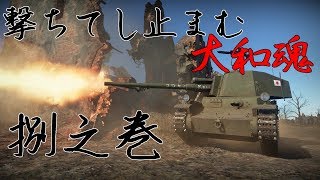 【ゆっくり実況】地底の二人でWar Thunder　Part8