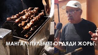 Лучший шашлык из свинины - Мангал-пулемёт - Как сделать своими руками?