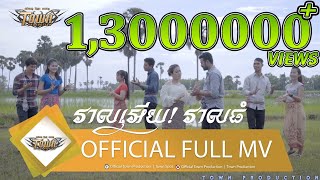 វាលអើយ! វាលធំ - អេននី【Official Full MV】