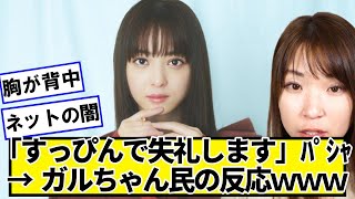 佐々木希「すっぴんで失礼します」ﾊﾟｼｬ → ガルちゃん民の反応ｗｗｗ【ネットの反応】#美女bra
