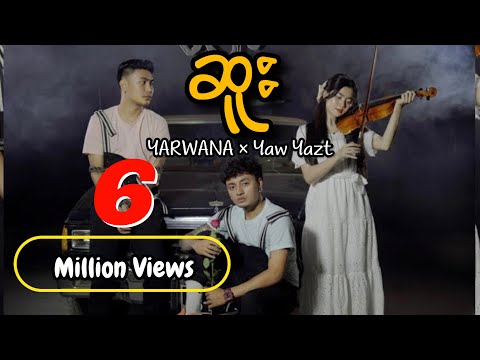 ဆူး - Yarwana & Yaw Yazt  [Official MV]