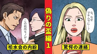 【ニート極道4‐31】揺れる柏水会と牧村の作戦＜偽りの盃編１＞