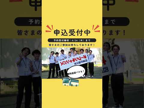 2025年4月26日（土）オープンキャンパス　当日パンフレット完成！#shorts