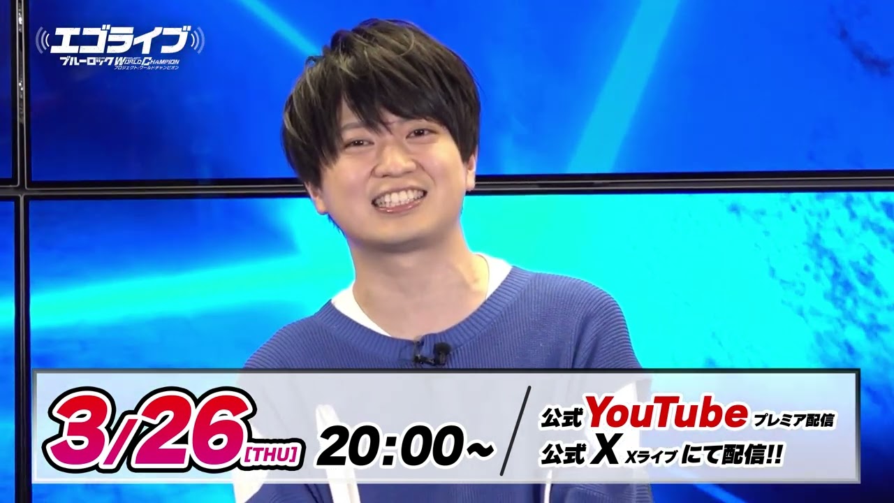 【エゴライブ】ブルーロックPWC 新モード『10vs10マッチ』先行体験放送：予告