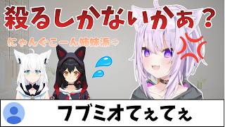 にゃんぐこーんを姉妹と言い張る猫又おかゆ【ホロライブ切り抜き/白上フブキ/猫又おかゆ/大神ミオ】