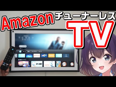 Amazon Echo Show 15: 新しいストリーミング機能が利用可能