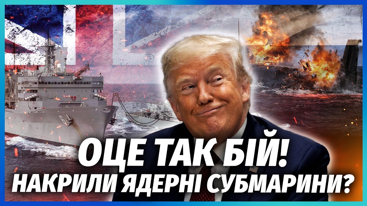 ⚡️Все! Британія ОГОЛОСИЛА ВІЙНУ РФ. Масштабна ОПЕРАЦІЯ під ЛА-МАНШЕМ. Трамп 