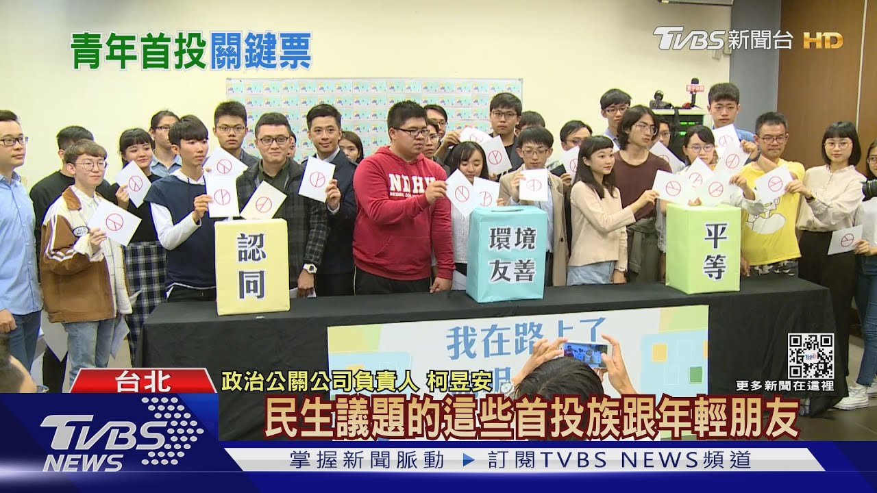選戰百日倒數! 各黨參選人瞄準76萬首投族