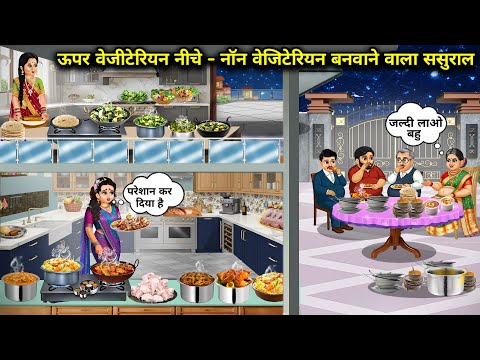 In-laws who make vegetarian food above and non-vegetarian food below || Vegetarian food above, no...