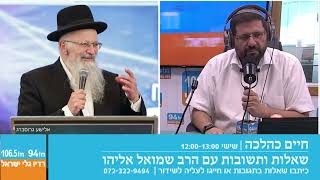 חיים כהלכה | שאלות ותשובות עם הרב שמואל אליהו בהנחיית הרב אבי ברמן | לשבת פרשת לך לך תשפ"ה (הרב שמואל אליהו) - התמונה מוצגת ישירות מתוך אתר האינטרנט יוטיוב. זכויות היוצרים בתמונה שייכות ליוצרה. קישור קרדיט למקור התוכן נמצא בתוך דף הסרטון