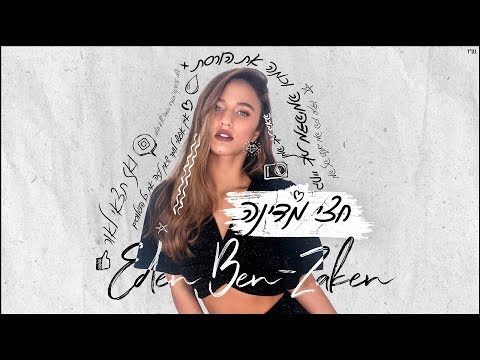 Video thumbnail for Hetzi Medina - חצי מדינה