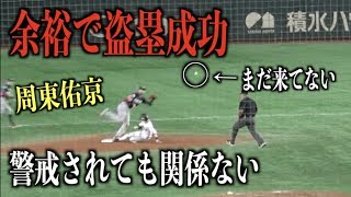 警戒されても余裕で盗塁成功！アメリカ戦でも足で魅せる周東佑京【プレミア12】