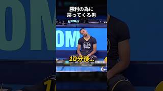 足を負傷するも試合に戻ってくる全盛期カリー #shorts