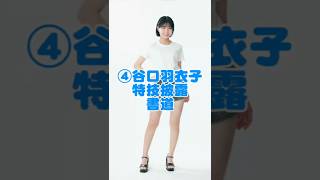 【なつキミ2025】④谷口羽衣子 ファイナリスト特技披露 #shorts