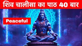 Download lagu शिव चालीसा का 40 बार पाठ | Shiv Chalisa 40 Times Chant | Sanskar plus mp3 Download lagu शिव चालीसा का 40 बार पाठ | Shiv Chalisa 40 Times Chant | Sanskar plus mp3