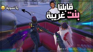 أكثر شخص يحب يضحك في فورتنايت علوم مرجله