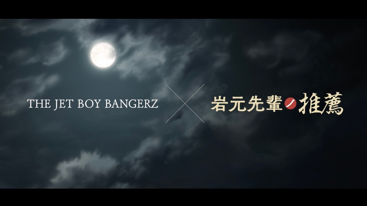 THE JET BOY BANGERZ - "BUDDING" Official Animated Music Video
