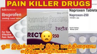 Pain killer drugs ll Ibuprofen ll neproxen ll Acetaminophen ll Tamil ll Mr pharmacy