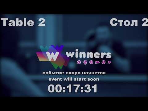 WINners CUP table 2  19.11 Torgachev Igor -  Maliuk Sergei  19:30