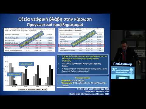 Καλαμπόκης Γεώργιος - Κίρρωση: Νεότερα δεδομένα στην αιμόσταση και νεφρική λειτουργία