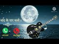 Chand Ke Paar Chalo Ringtone New Ringtone Sabadiya2 By Nehal