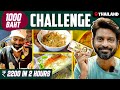 1000 Bhat Thailand Street Food Challenge | Mr Makapa