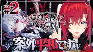 【魔法少女ノ魔女裁判】な～んだ、魔女なんていないじゃん！☺️ ※ネタバレあり【にじさんじ/アンジュ・カトリーナ】