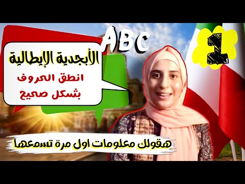 كورس قواعد اللغة الإيطاليةمستوى A1 مع آلاء حسان
