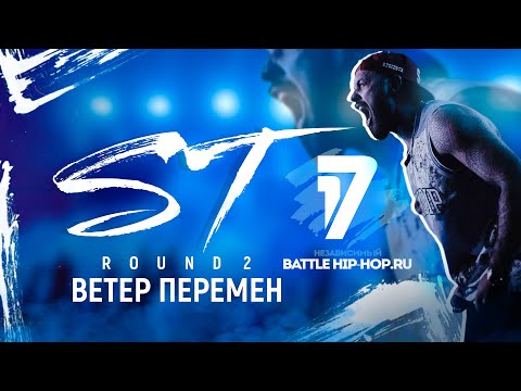 Video thumbnail for Ветер перемен (2 раунд 17ib) (The Wind Of Change)