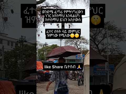 ፈተና ሰዓት ላይ መምህር ዝም ነው የሚለው #shorts #motivation #inspirationalquotes#ytshorts#sigmaEt