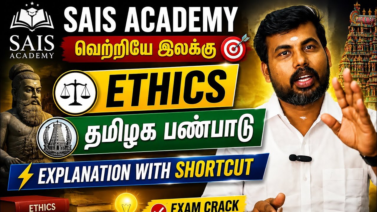 Ethics LESSON -1 தமிழக பண்பாடு IMPORTANT POINT'S & SHORTCUTS 