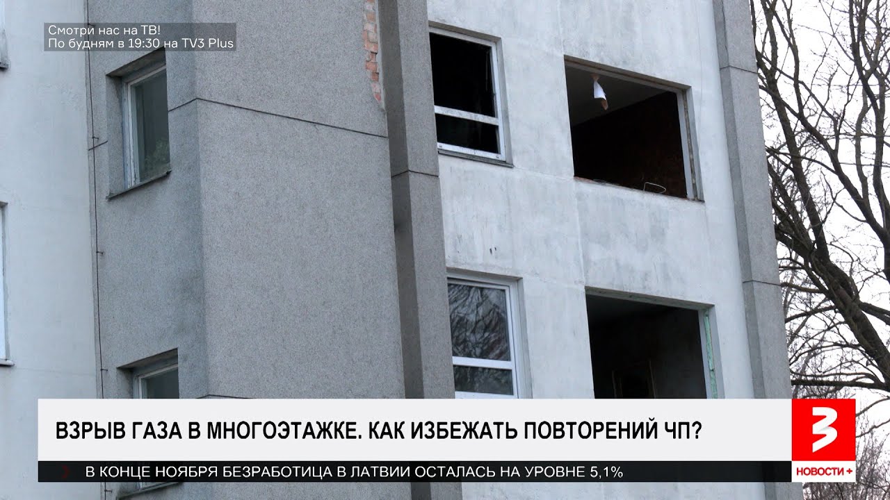 Взрыв в квартире. «Новости+», 10 декабря 2024 г.