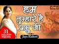 Hum Tumhare Hain Prabhu Ji Mahara Khatu Ra Shyam Jaya Kishori Ji Chetna Sharma Sanskar TV