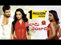 Vetadu Ventadu Latest Telugu Full Movie || Vishal, Trisha Krishnan, Sunaina || Samar Full Movie