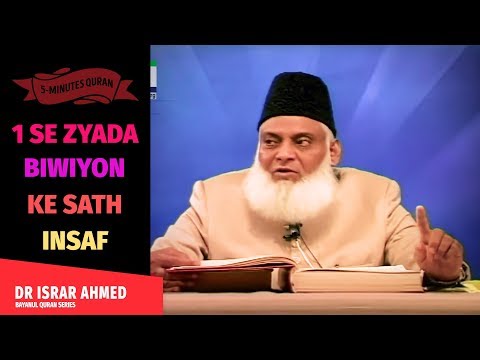EK SE ZYADA BIWIYON KE SATH - ADL AUR INSAAF | Dr Israr Ahmed