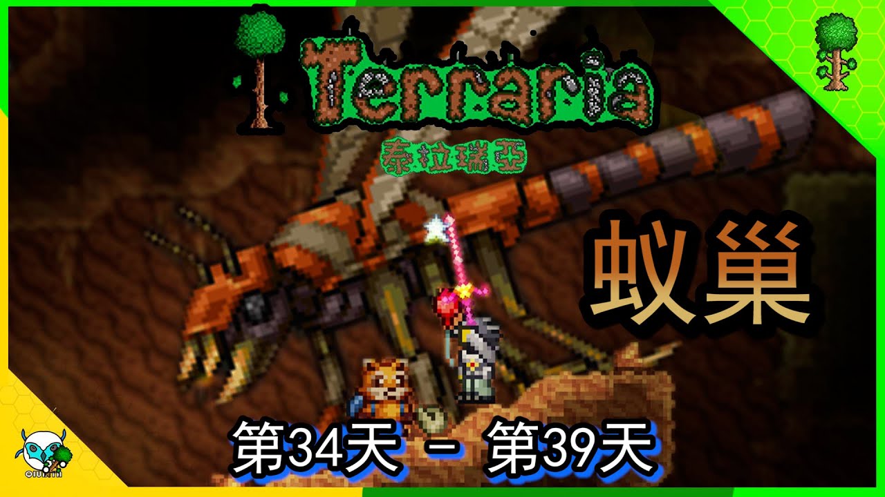 Terraria 泰拉瑞亚 星怒之剑，沙漠地底探险，雷神枪 day34—day39 (全字幕)