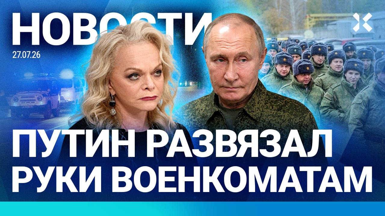 ⚡️НОВОСТИ | ПУТИН РАЗВЯЗАЛ РУКИ ВОЕНКОМАМ | ЭВАКУАЦИЯ В МОСКВЕ | КАТАСТРОФА ?