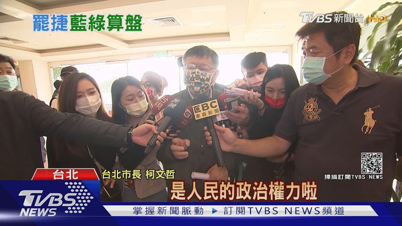 罷捷失敗! 民進黨:人民對報復式罷免反感