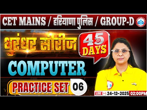 HSSC CET Mains Computer Classes 2025 | Haryana Police/Group D Computer Practice Set 06 By RWA