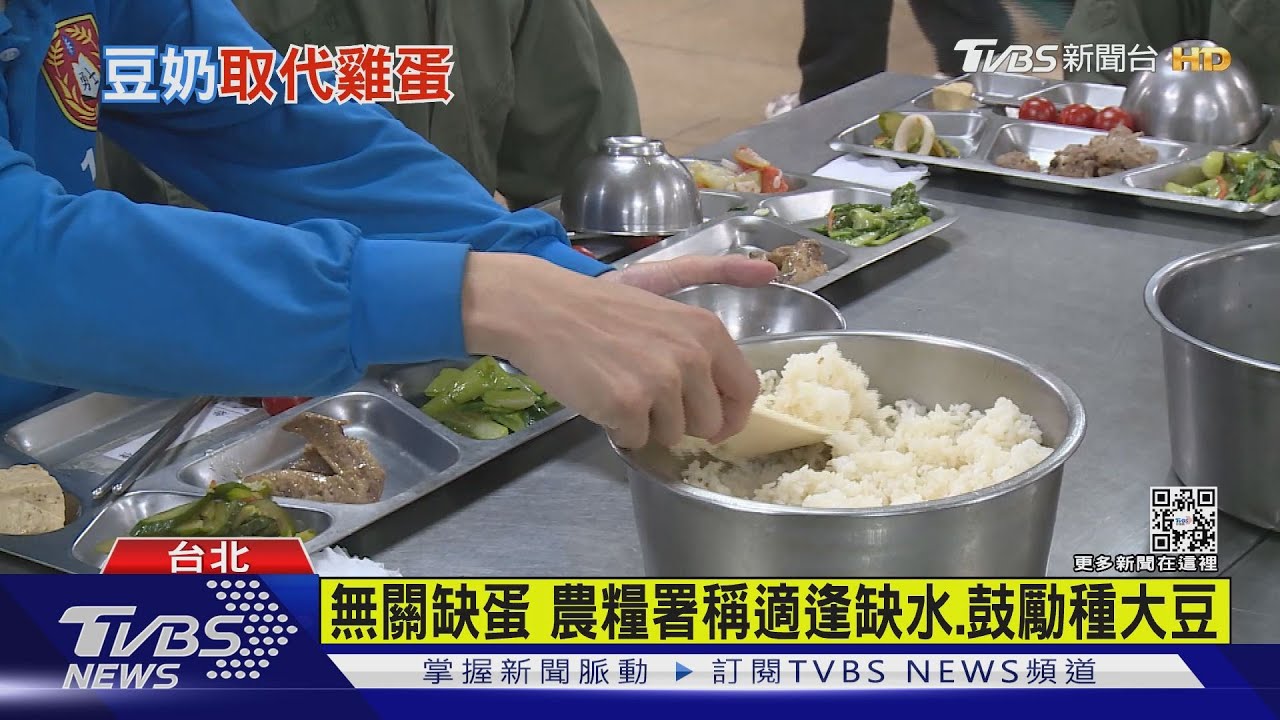 蛋荒影響? 國軍3/20起連6周喝國產豆奶