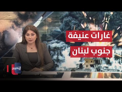 شاهد بالفيديو.. مباشر قناة التغيير الفضائية